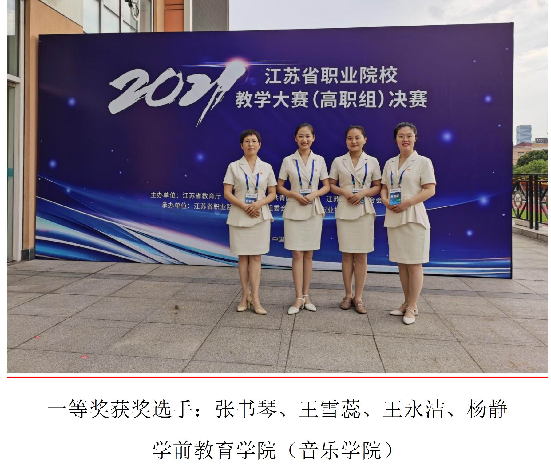 一等奖团队--学前教育学院.jpg 一等奖团队--学前教育学院.jpg