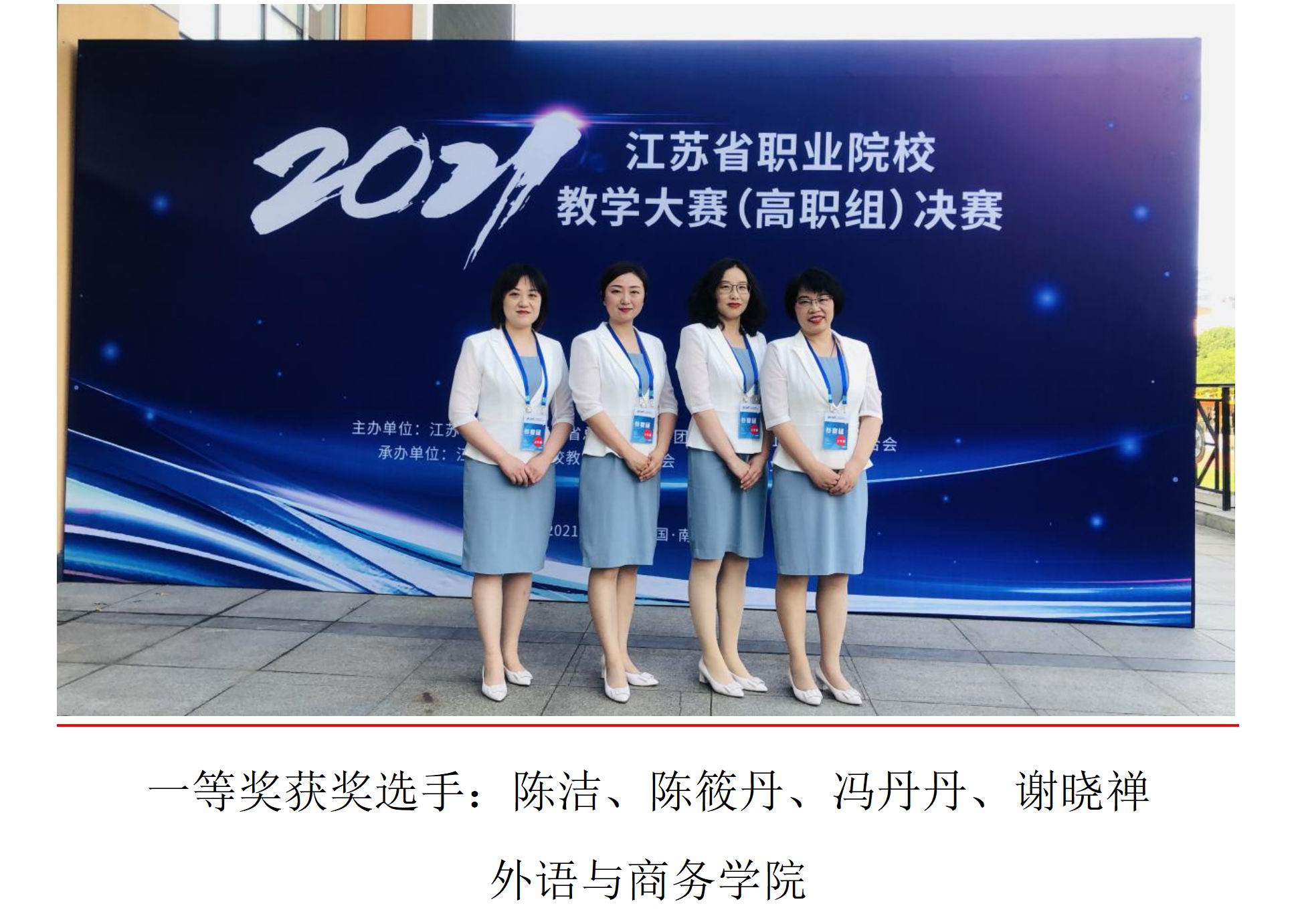 一等奖获奖团队--外语与商务学院.jpg 一等奖获奖团队--外语与商务学院.jpg